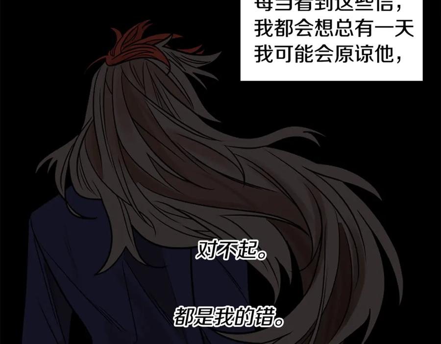 《狐狸的枷锁》番外 第1话 辞职 第127页