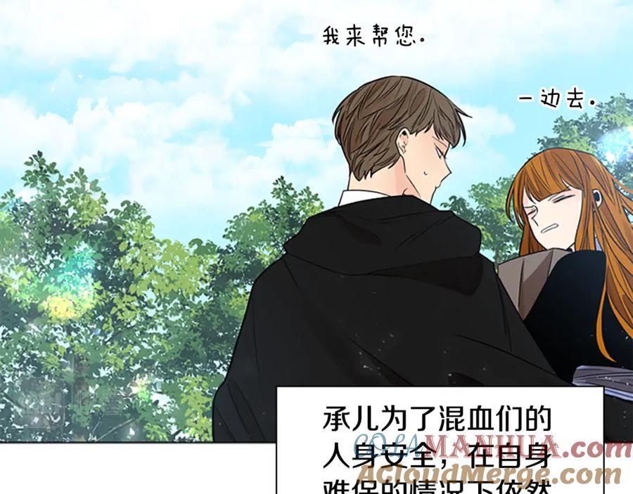 《狐狸的枷锁》番外 第1话 辞职 第37页