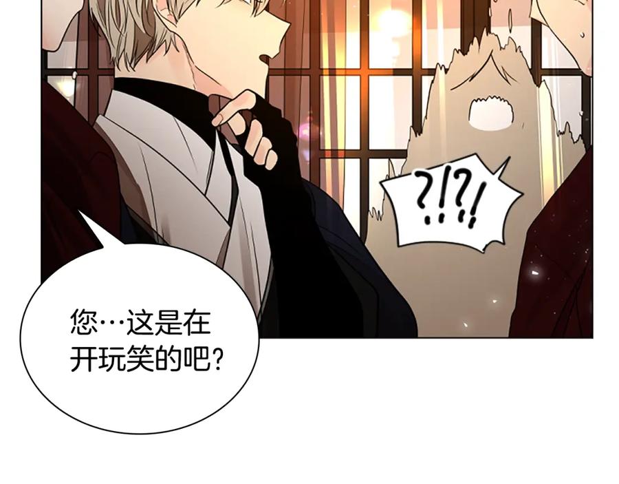 《狐狸的枷锁》番外 第1话 辞职 第158页