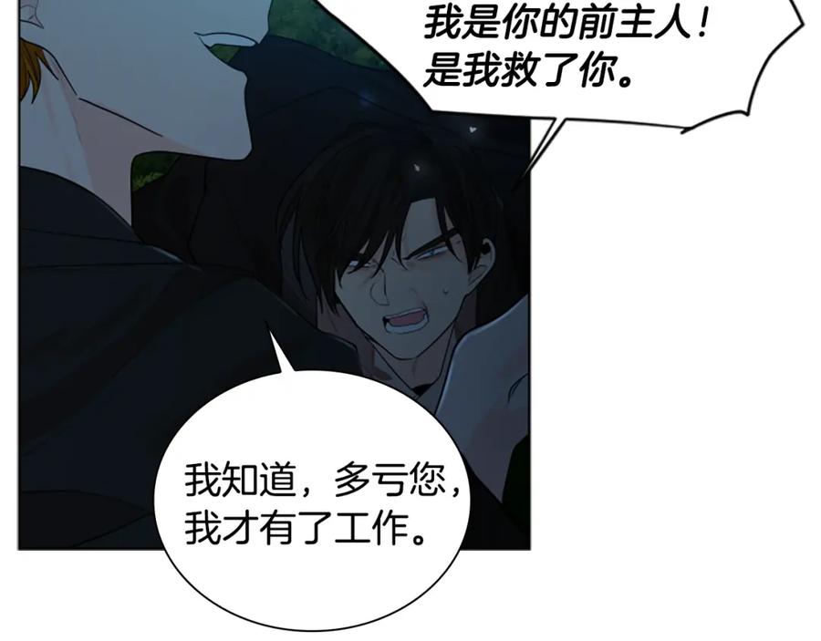 《狐狸的枷锁》番外 第1话 辞职 第96页