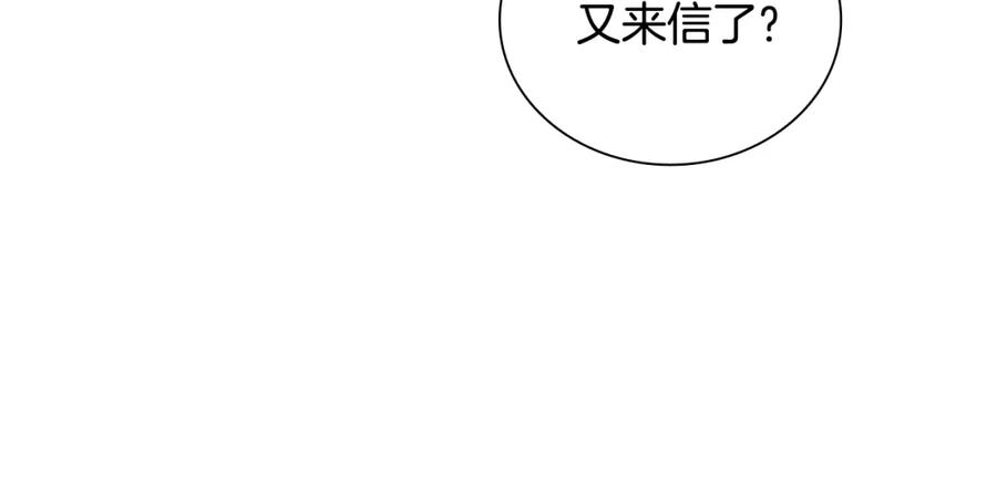 《狐狸的枷锁》番外 第1话 辞职 第118页