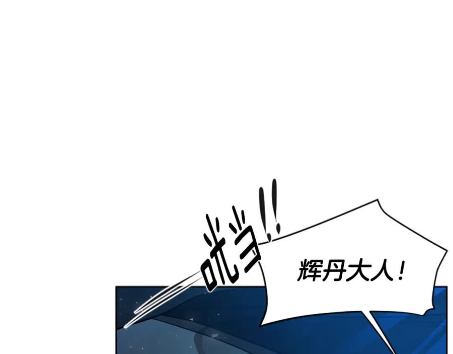 《狐狸的枷锁》番外 第1话 辞职 第71页