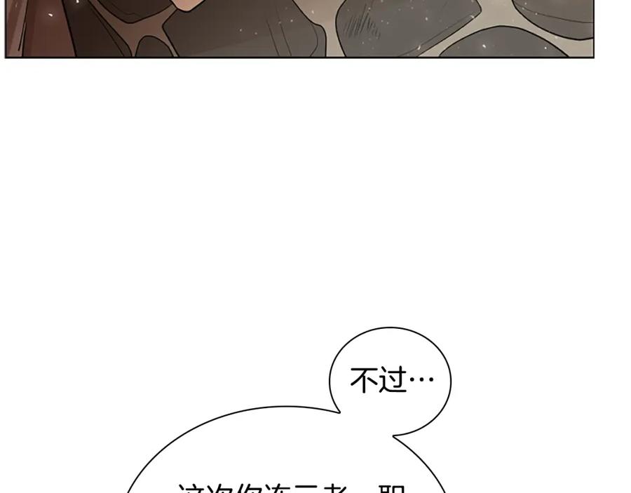 《狐狸的枷锁》番外 第1话 辞职 第51页