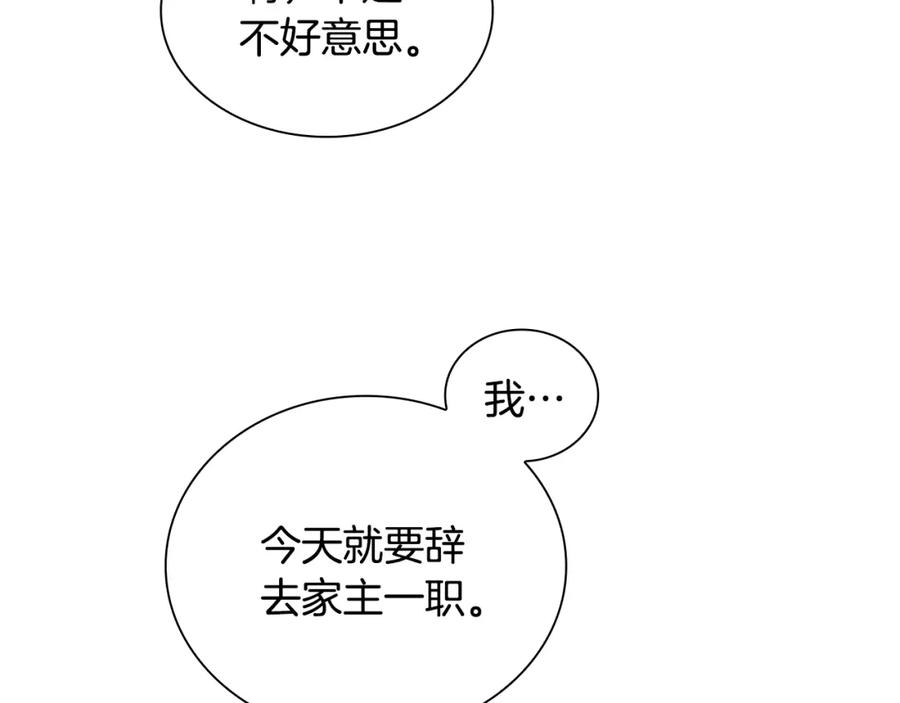 《狐狸的枷锁》番外 第1话 辞职 第151页