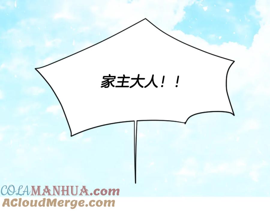 《狐狸的枷锁》番外 第1话 辞职 第165页