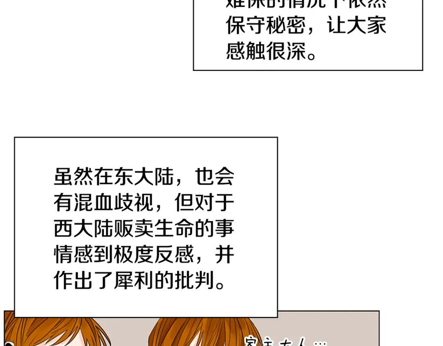 《狐狸的枷锁》番外 第1话 辞职 第38页