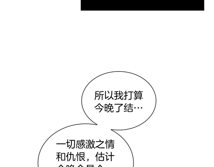 《狐狸的枷锁》番外 第1话 辞职 第99页