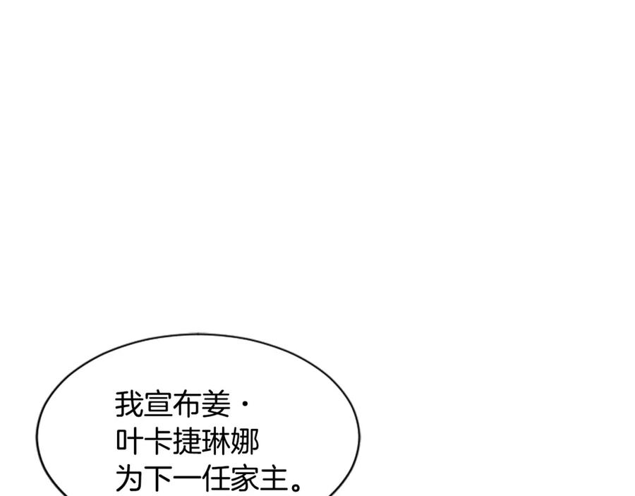 《狐狸的枷锁》番外 第1话 辞职 第154页