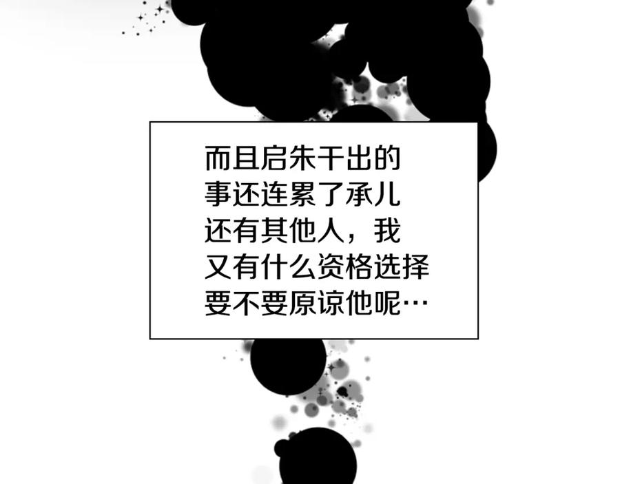 《狐狸的枷锁》番外 第1话 辞职 第130页