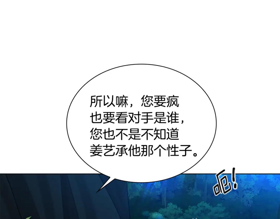 《狐狸的枷锁》番外 第1话 辞职 第90页