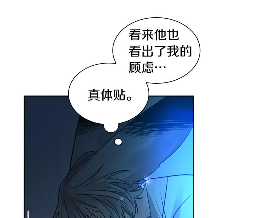 《狐狸的枷锁》番外 第1话 辞职 第134页