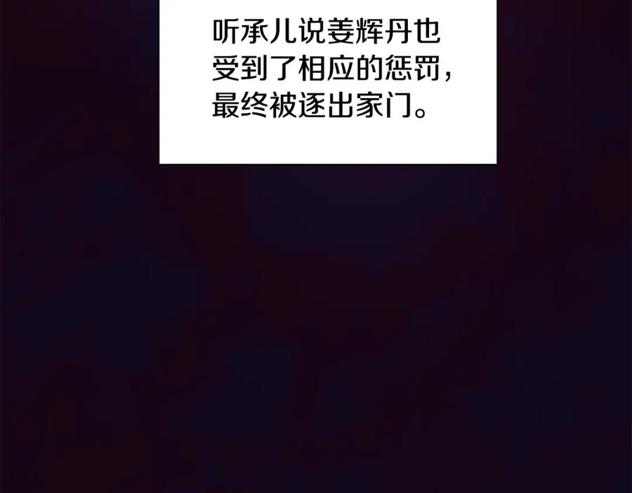 《狐狸的枷锁》番外 第1话 辞职 第106页