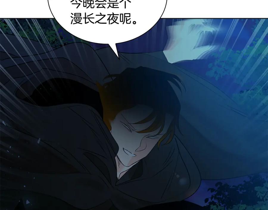 《狐狸的枷锁》番外 第1话 辞职 第100页
