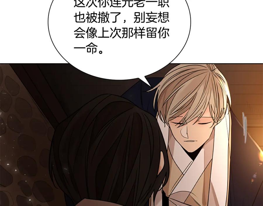 《狐狸的枷锁》番外 第1话 辞职 第52页