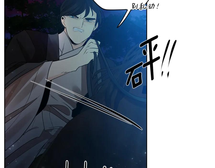 《狐狸的枷锁》番外 第1话 辞职 第84页