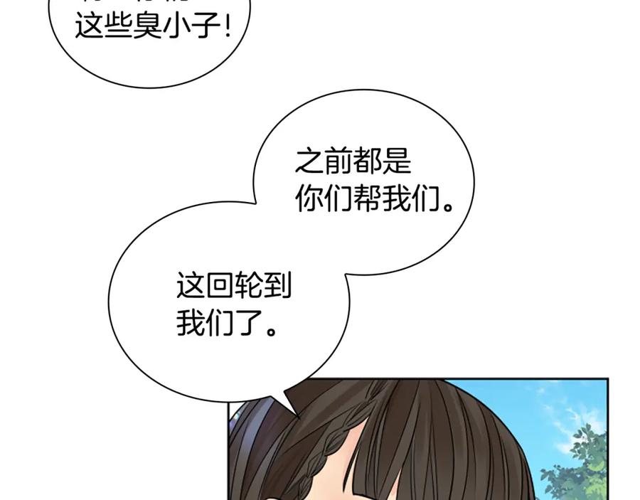 《狐狸的枷锁》番外 第1话 辞职 第27页