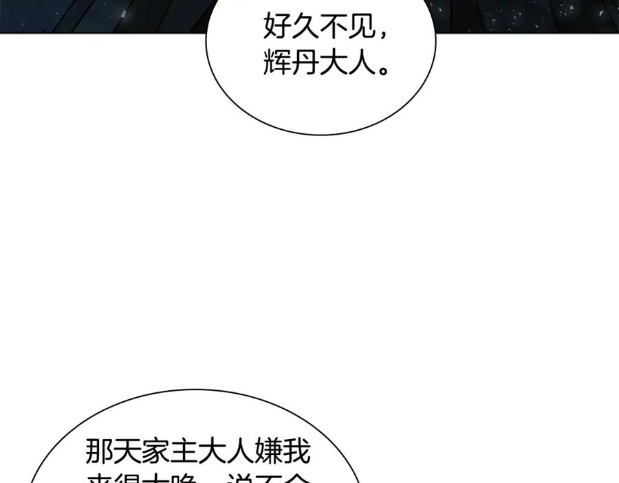 《狐狸的枷锁》番外 第1话 辞职 第94页