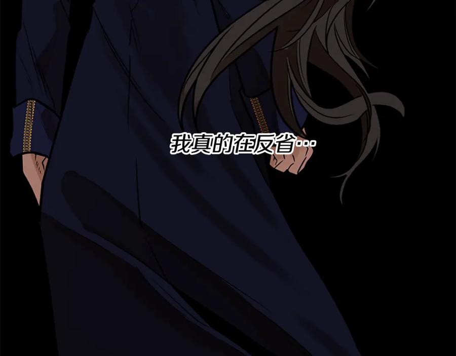 《狐狸的枷锁》番外 第1话 辞职 第128页