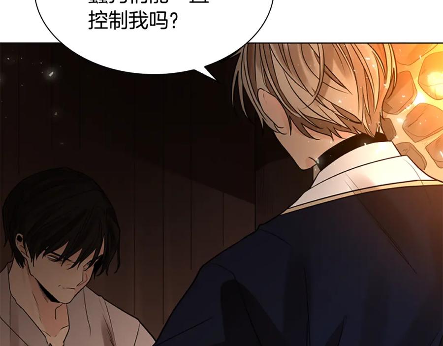 《狐狸的枷锁》番外 第1话 辞职 第47页