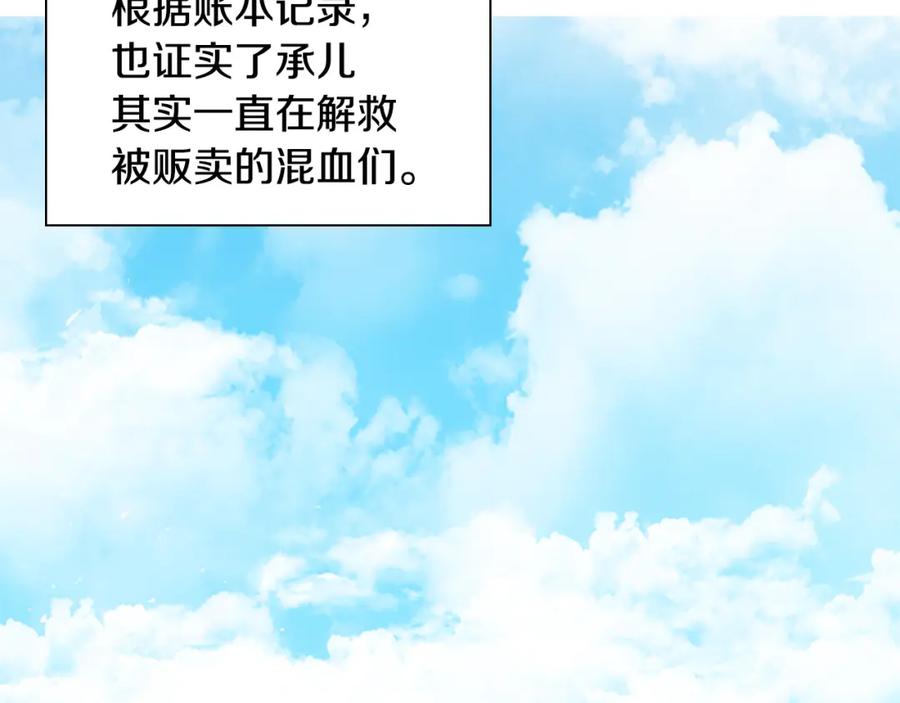 《狐狸的枷锁》番外 第1话 辞职 第36页