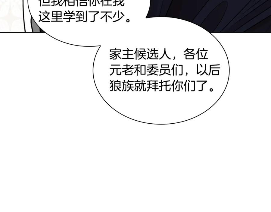 《狐狸的枷锁》番外 第1话 辞职 第163页
