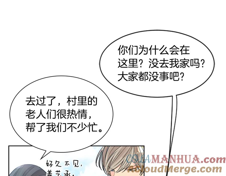 《狐狸的枷锁》番外 第1话 辞职 第25页
