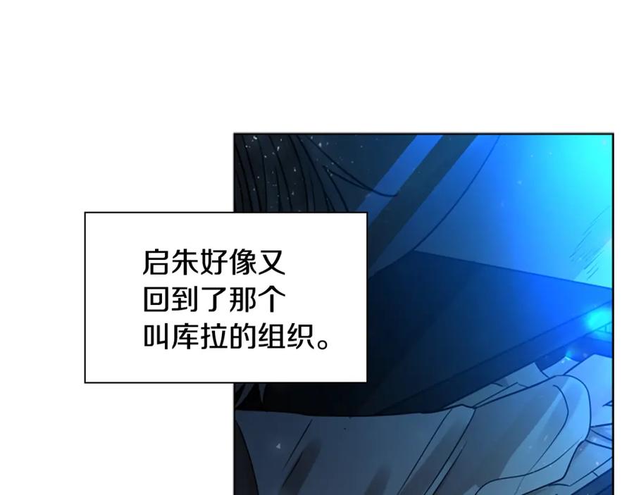 《狐狸的枷锁》番外 第1话 辞职 第123页