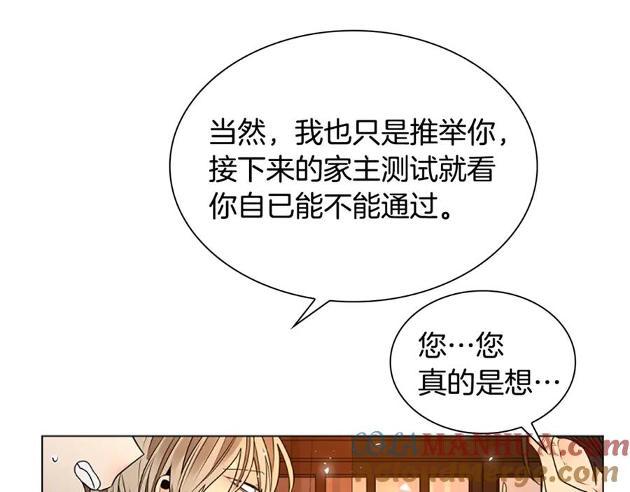 《狐狸的枷锁》番外 第1话 辞职 第157页