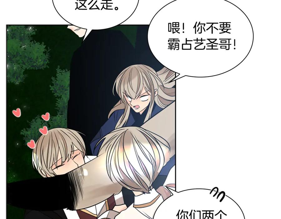 《狐狸的枷锁》番外 第1话 辞职 第19页