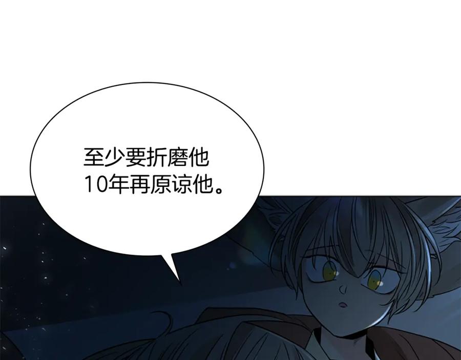 《狐狸的枷锁》番外 第1话 辞职 第132页