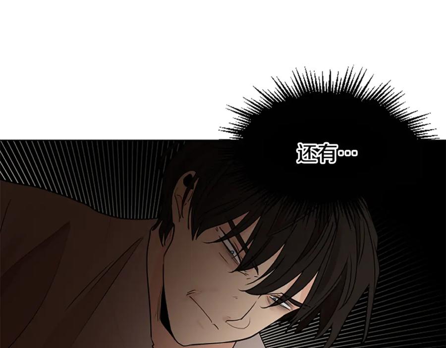 《狐狸的枷锁》番外 第1话 辞职 第59页