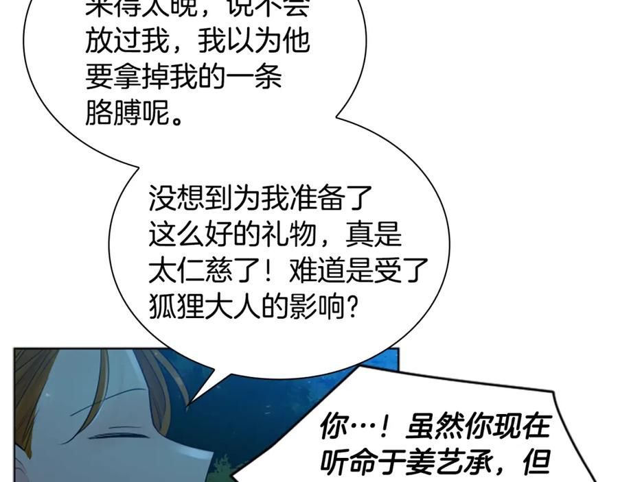 《狐狸的枷锁》番外 第1话 辞职 第95页