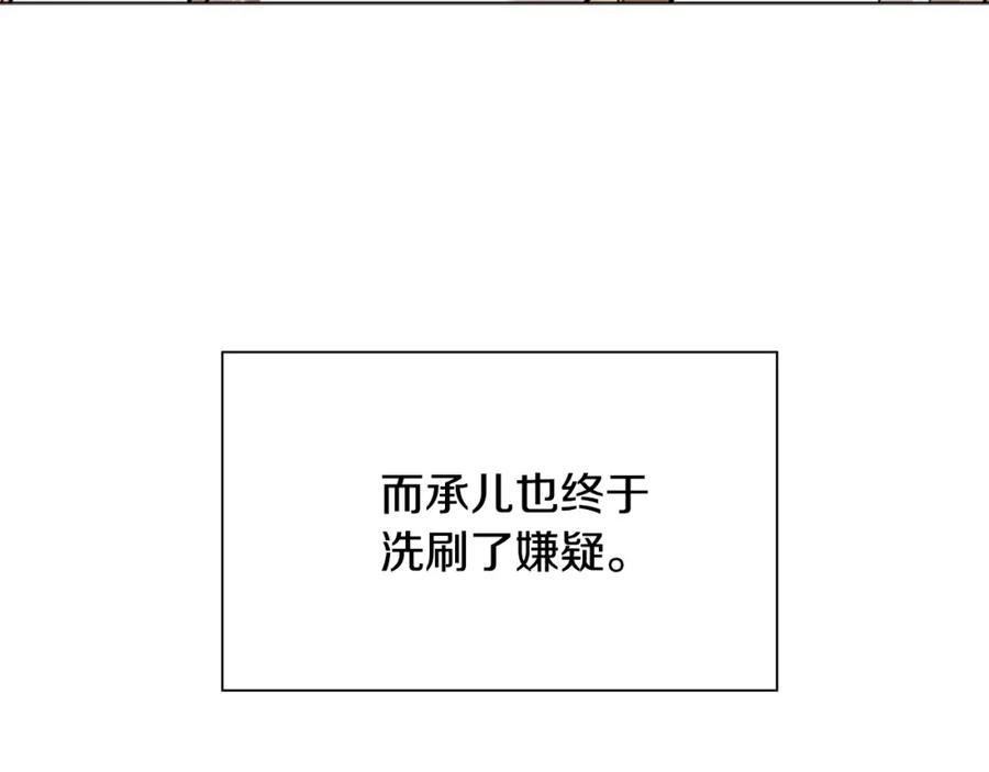 《狐狸的枷锁》番外 第1话 辞职 第43页