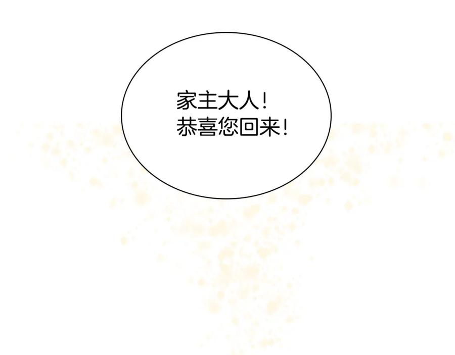 《狐狸的枷锁》番外 第1话 辞职 第144页