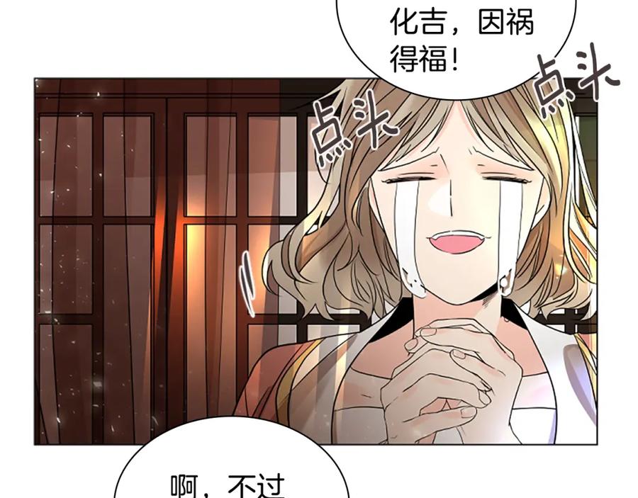 《狐狸的枷锁》番外 第1话 辞职 第150页