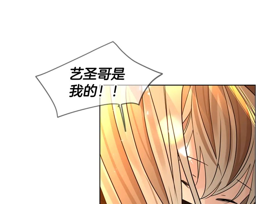 《狐狸的枷锁》番外 第2话 圆满的结局 第163页