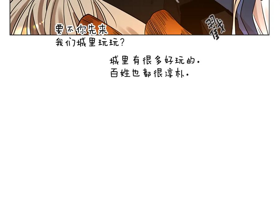 《狐狸的枷锁》番外 第2话 圆满的结局 第154页
