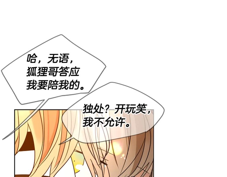 《狐狸的枷锁》番外 第2话 圆满的结局 第160页