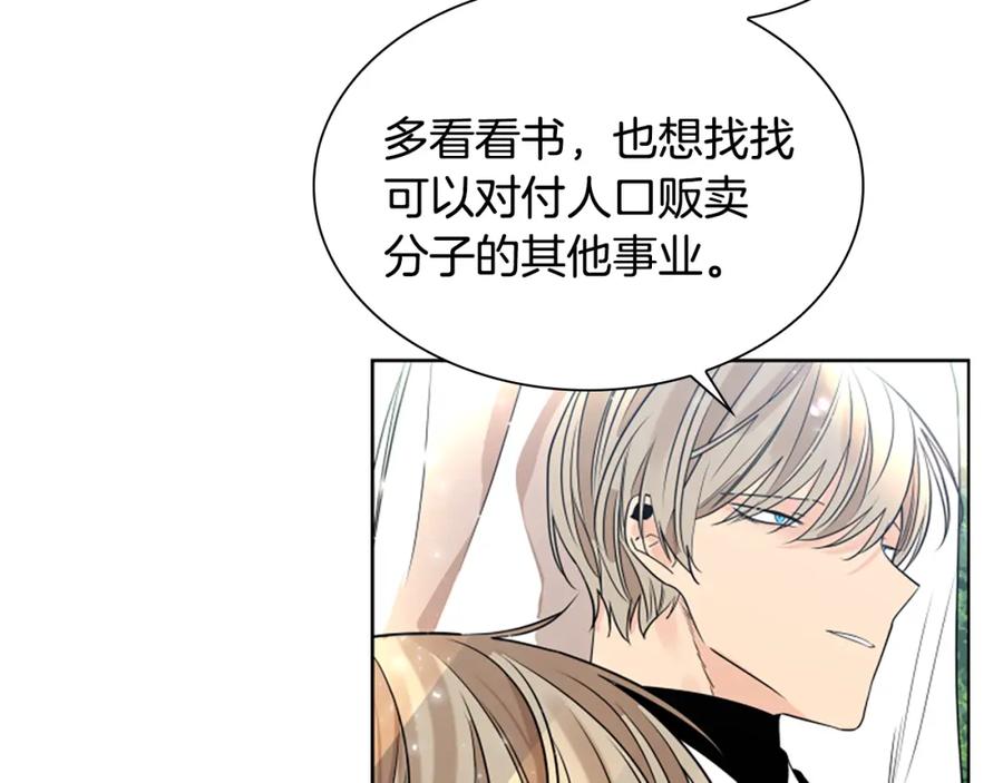 《狐狸的枷锁》番外 第2话 圆满的结局 第86页