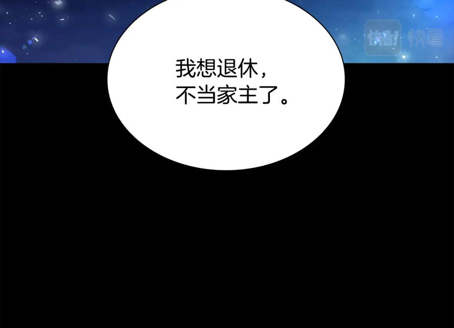 《狐狸的枷锁》番外 第2话 圆满的结局 第106页