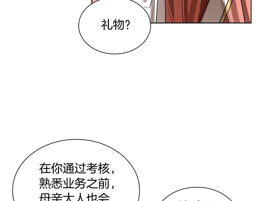 《狐狸的枷锁》番外 第2话 圆满的结局 第47页
