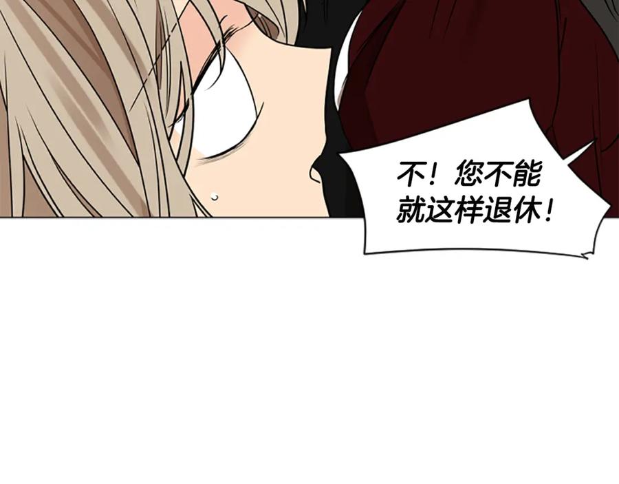 《狐狸的枷锁》番外 第2话 圆满的结局 第24页