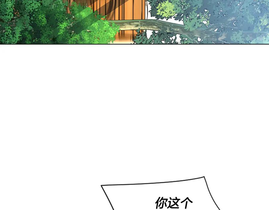 《狐狸的枷锁》番外 第2话 圆满的结局 第74页