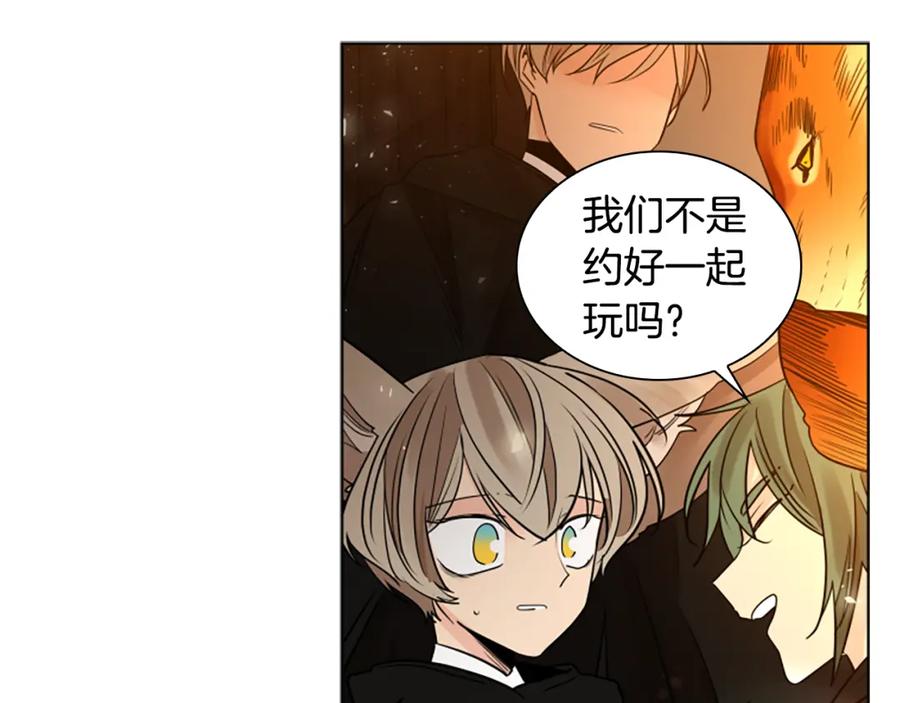 《狐狸的枷锁》番外 第2话 圆满的结局 第151页