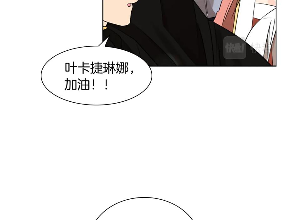《狐狸的枷锁》番外 第2话 圆满的结局 第56页