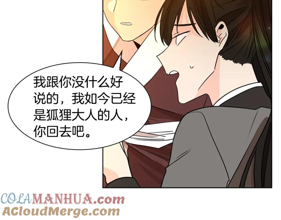 《狐狸的枷锁》番外 第2话 圆满的结局 第145页