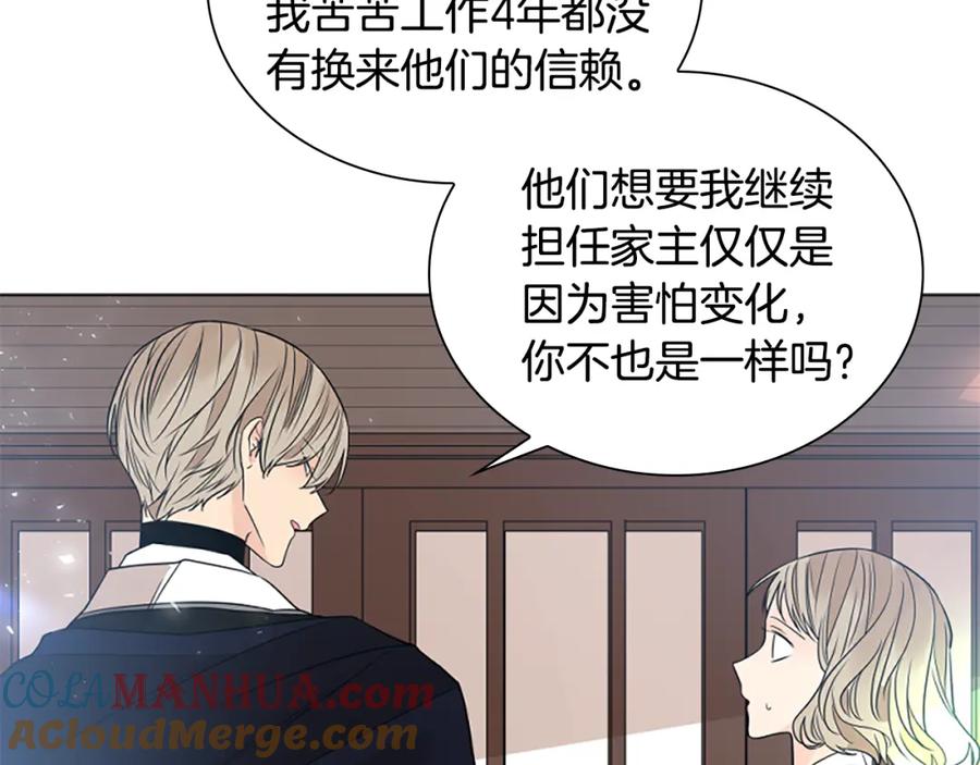 《狐狸的枷锁》番外 第2话 圆满的结局 第41页