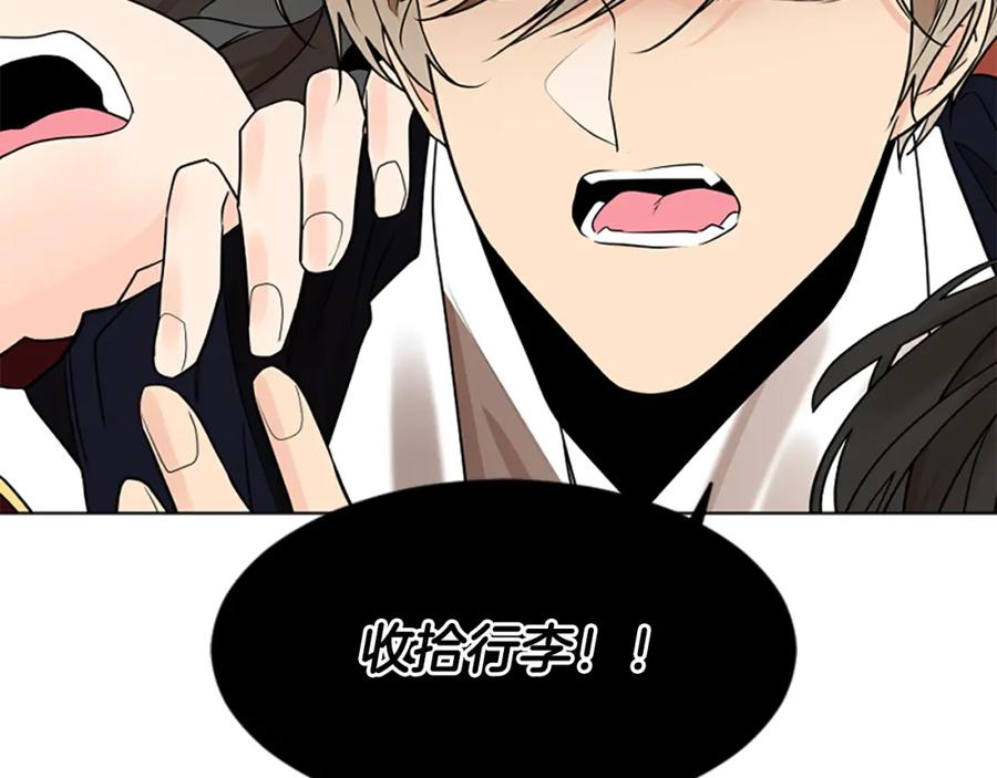 《狐狸的枷锁》番外 第2话 圆满的结局 第26页