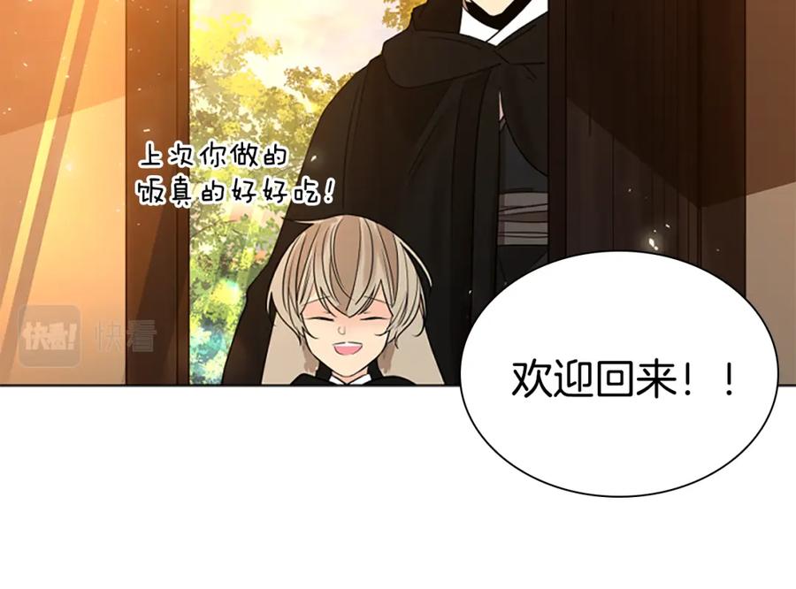 《狐狸的枷锁》番外 第2话 圆满的结局 第136页