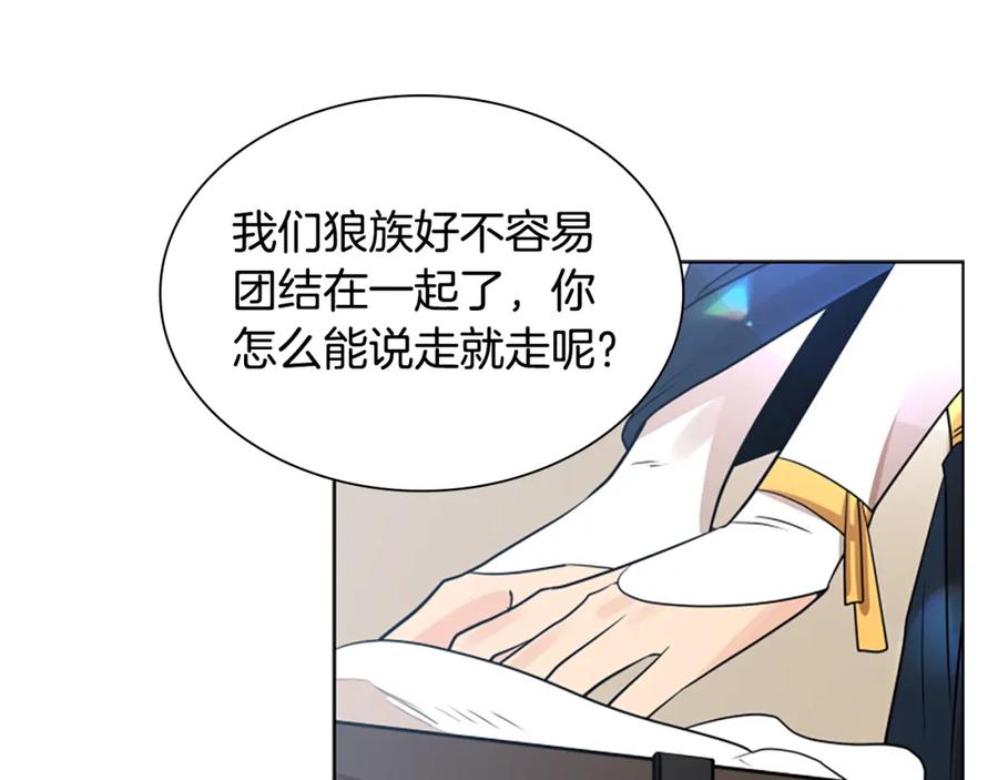《狐狸的枷锁》番外 第2话 圆满的结局 第31页